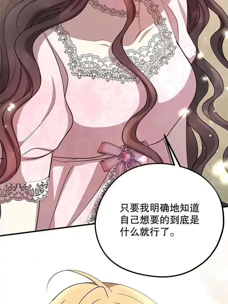 《预知未来的洛琳》96.洛琳想要的（完） 第96页