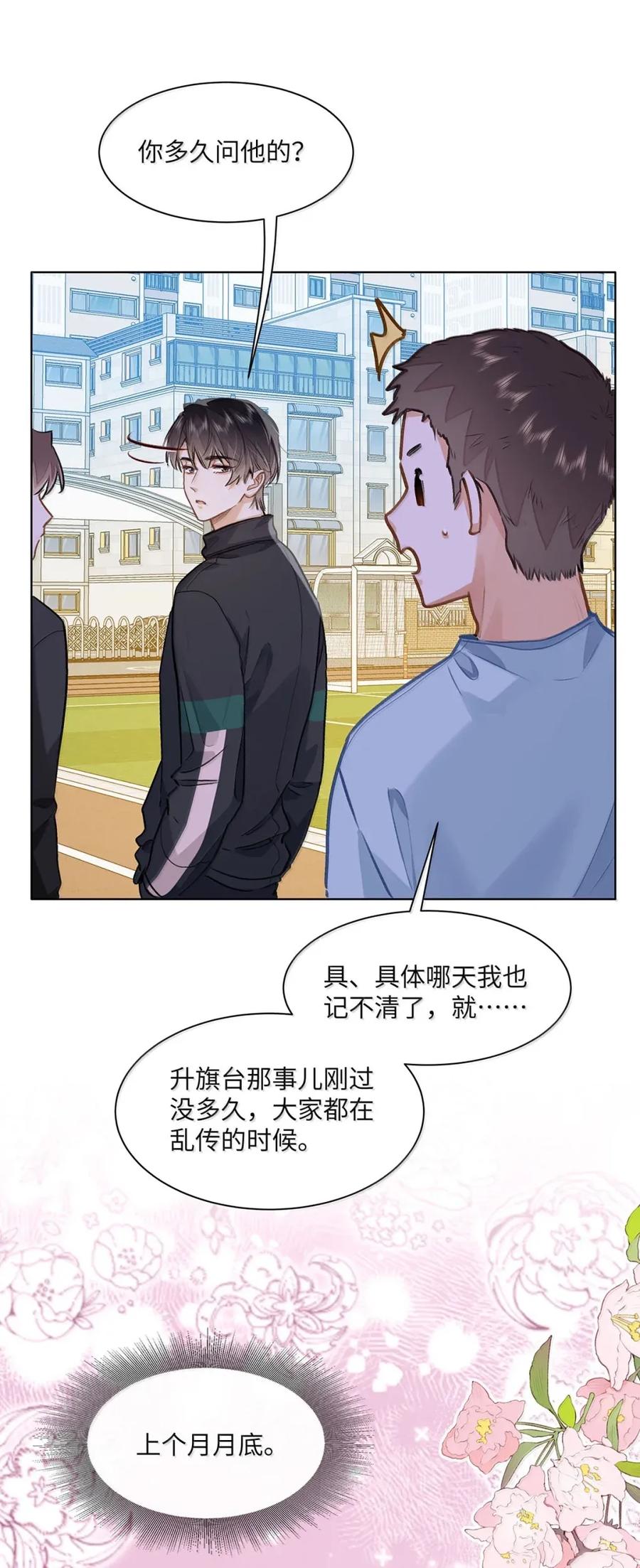 《我喜欢你的信息素》65 我想要个临时标记 第12页