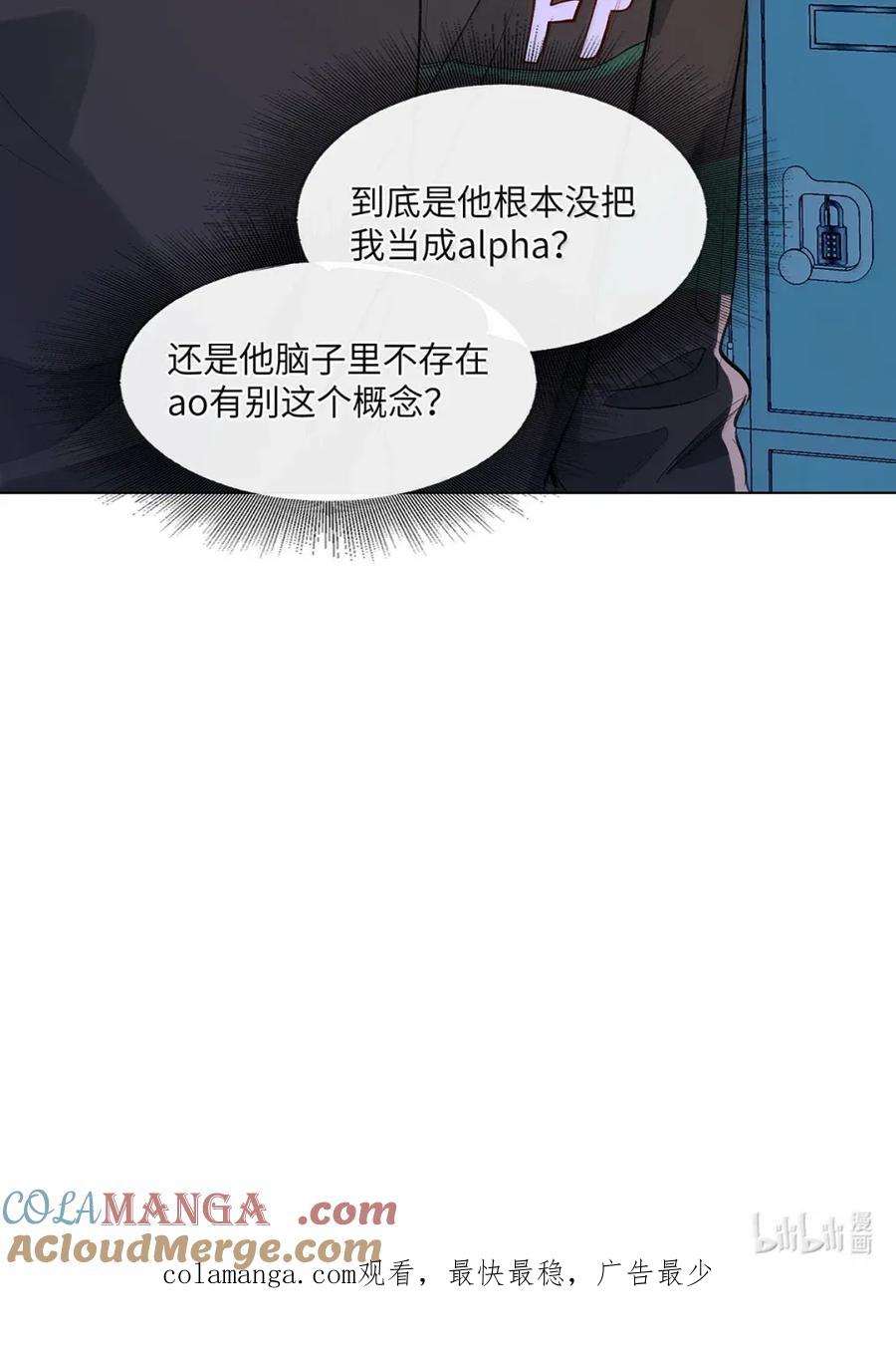 《我喜欢你的信息素》65 我想要个临时标记 第43页
