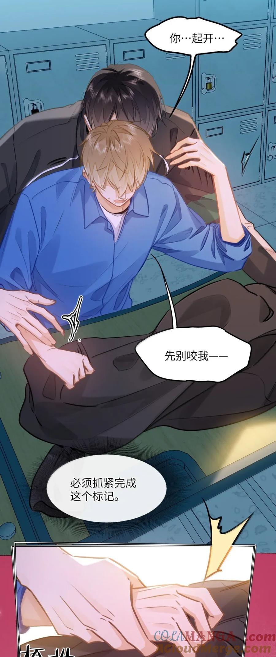 《我喜欢你的信息素》66 偷偷摸摸的还挺刺激？ 第9页