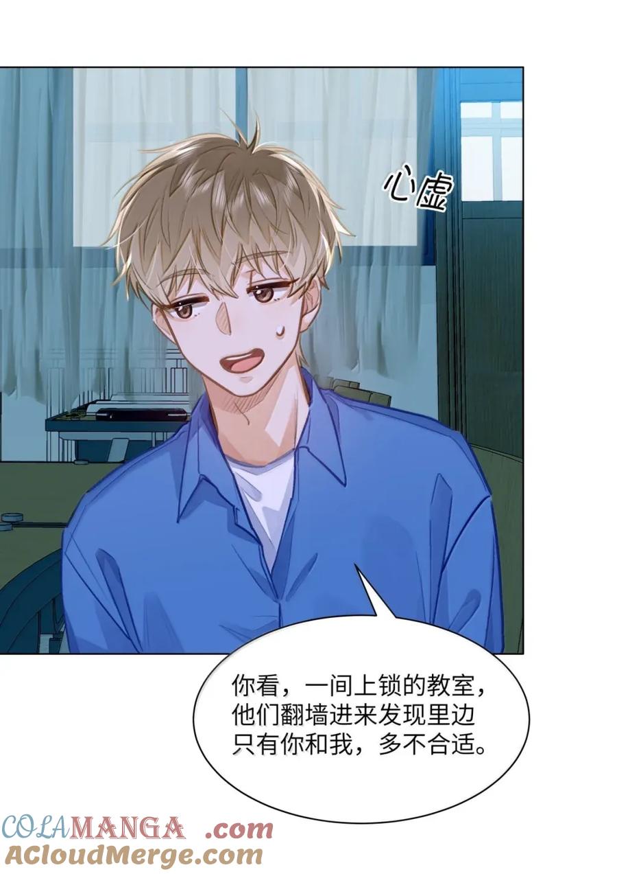 《我喜欢你的信息素》66 偷偷摸摸的还挺刺激？ 第25页