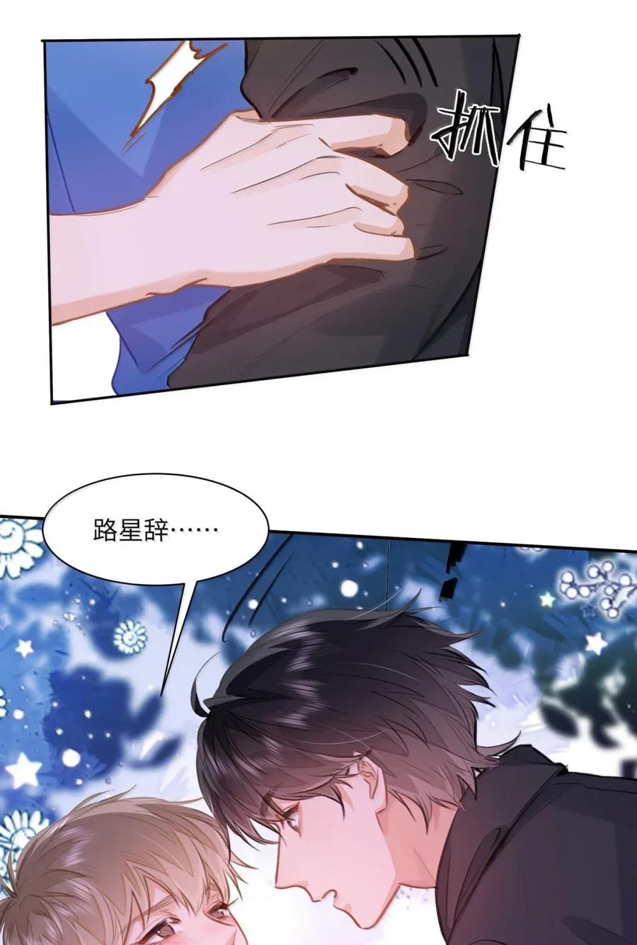 《我喜欢你的信息素》66 偷偷摸摸的还挺刺激？ 第16页