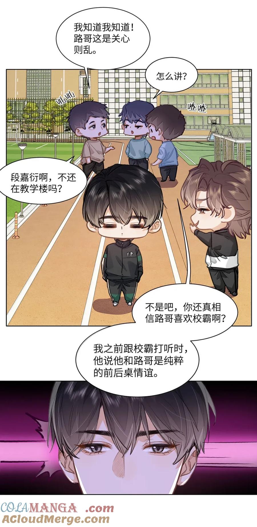 《我喜欢你的信息素》65 我想要个临时标记 第11页
