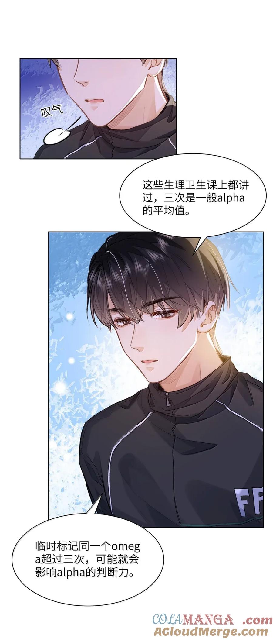 《我喜欢你的信息素》65 我想要个临时标记 第39页