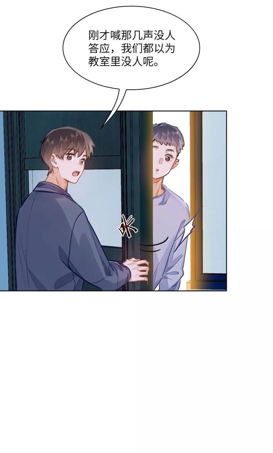 《我喜欢你的信息素》66 偷偷摸摸的还挺刺激？ 第22页