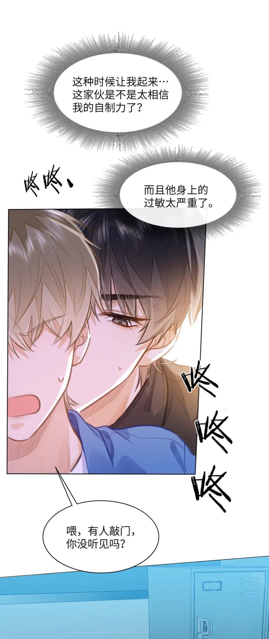 《我喜欢你的信息素》66 偷偷摸摸的还挺刺激？ 第8页