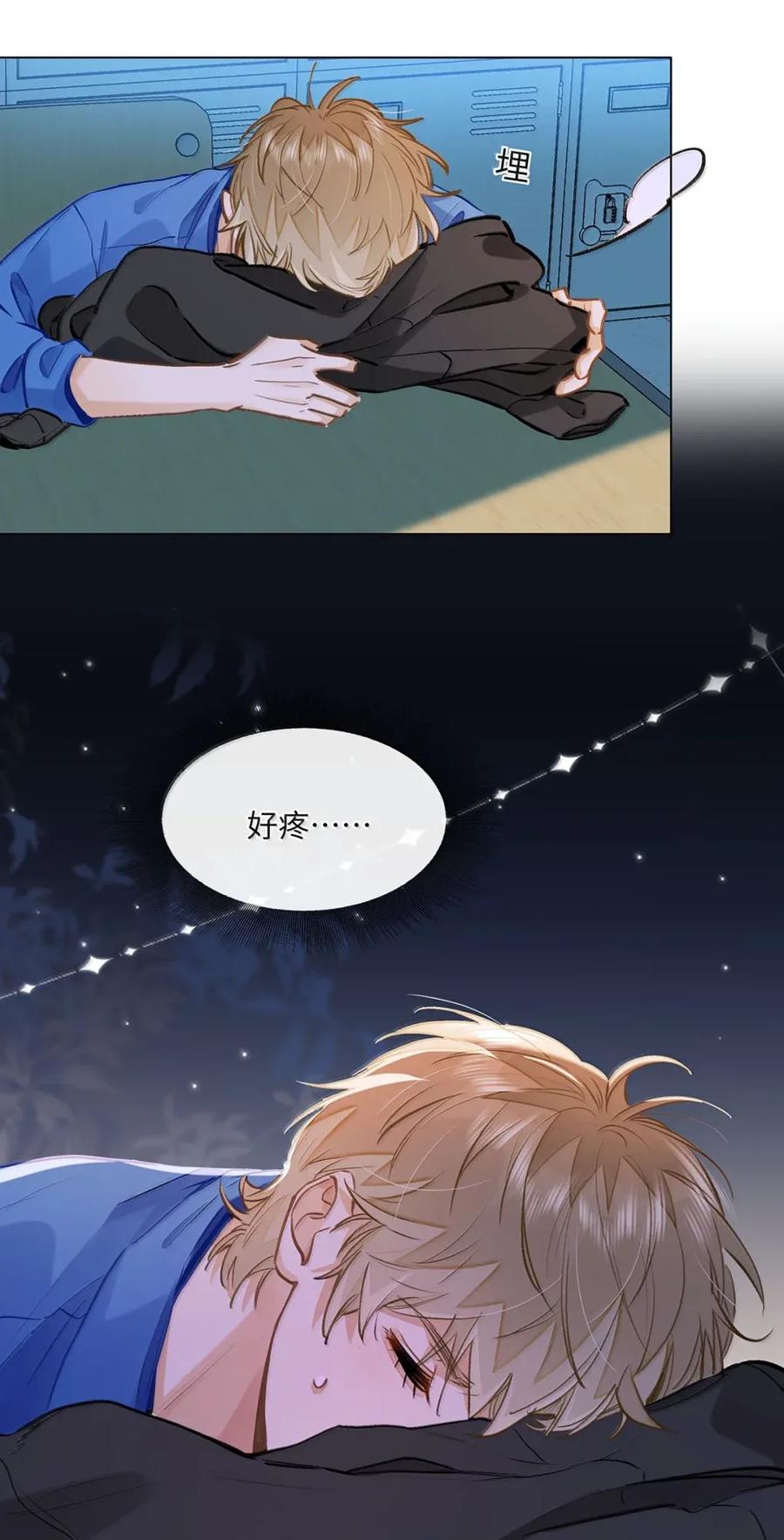 《我喜欢你的信息素》65 我想要个临时标记 第26页