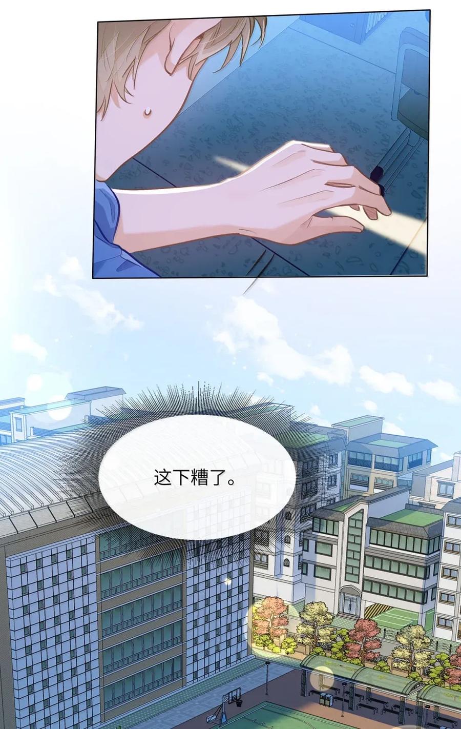 《我喜欢你的信息素》65 我想要个临时标记 第6页