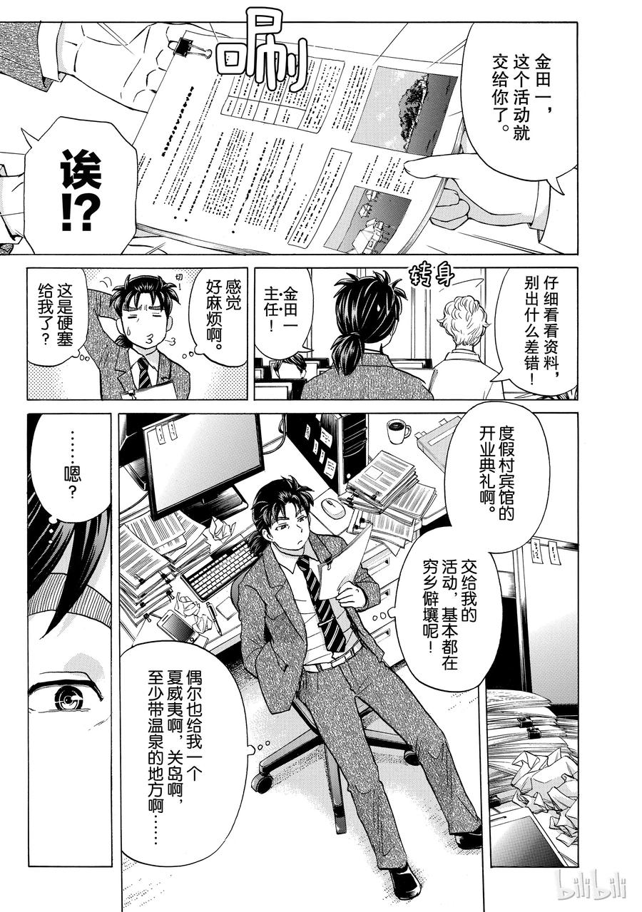 金田一37岁事件簿 - 1 - 第20张图