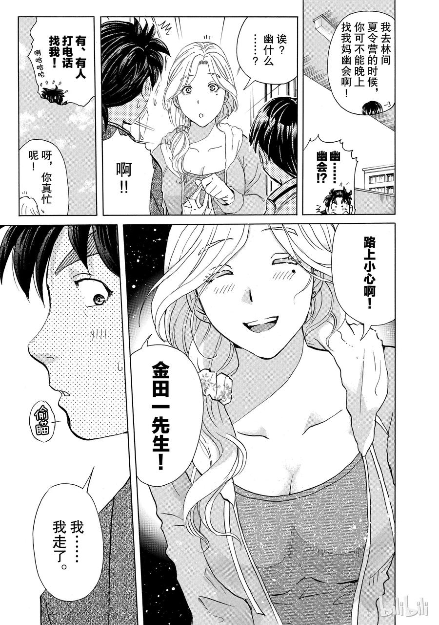 金田一37岁事件簿 - 1 - 第12张图