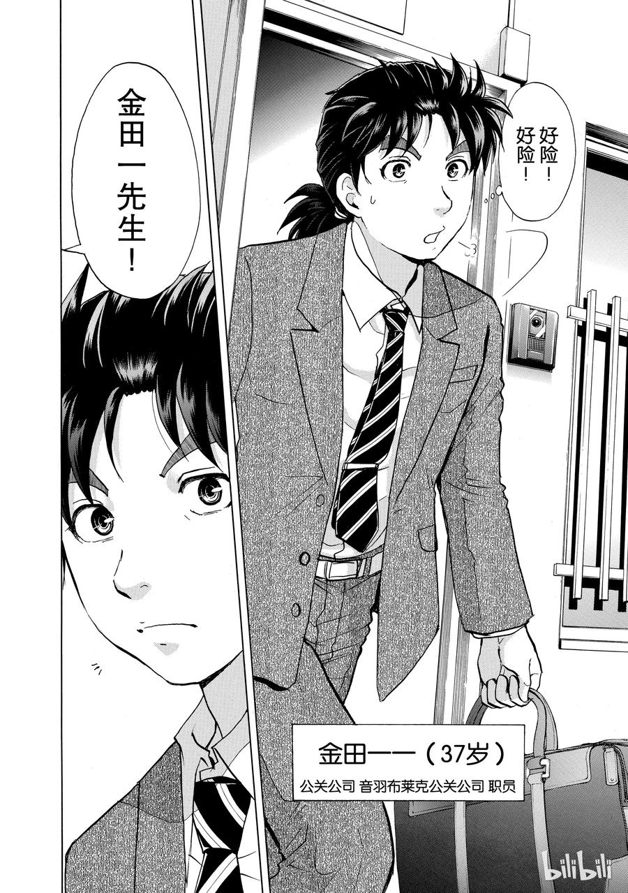 金田一37岁事件簿 - 1 - 第9张图