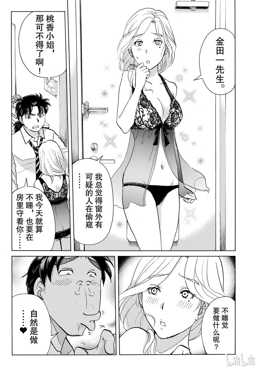 金田一37岁事件簿 - 1 - 第14张图