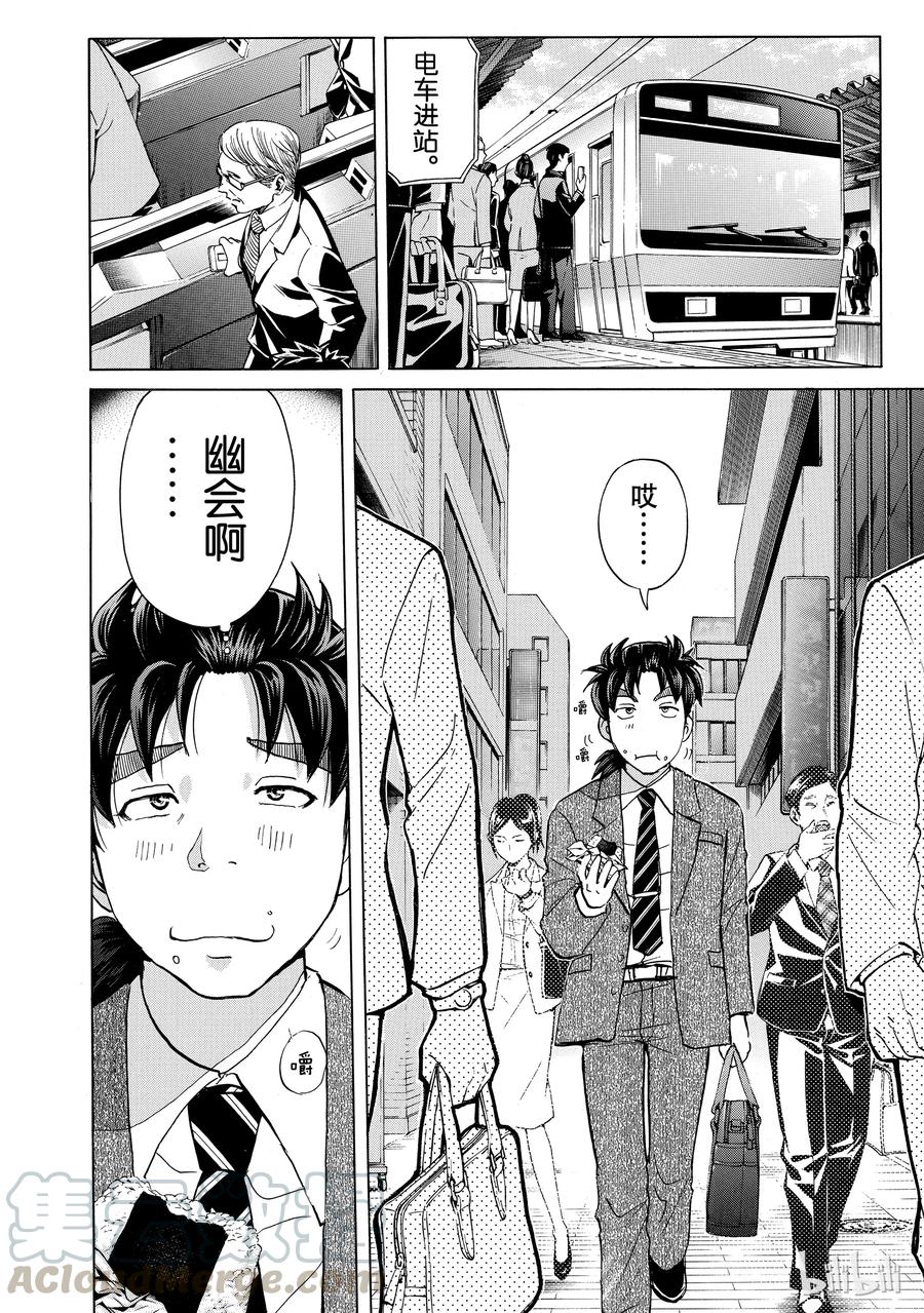 金田一37岁事件簿 - 1 - 第13张图