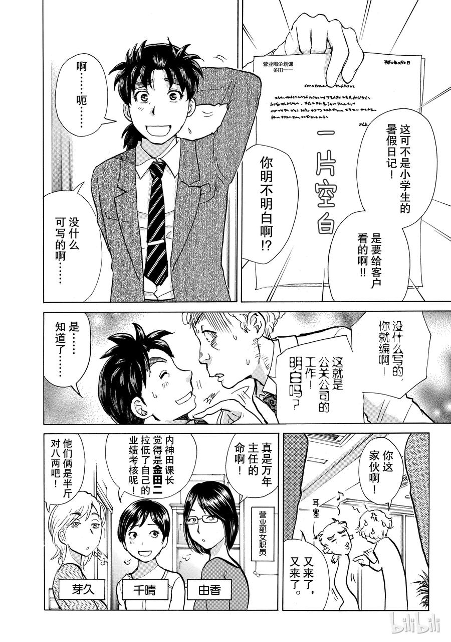 金田一37岁事件簿 - 1 - 第17张图