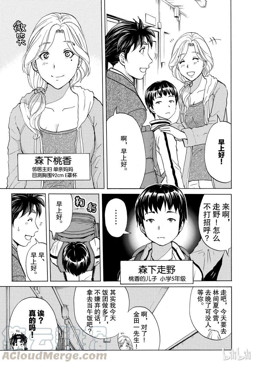 金田一37岁事件簿 - 1 - 第10张图