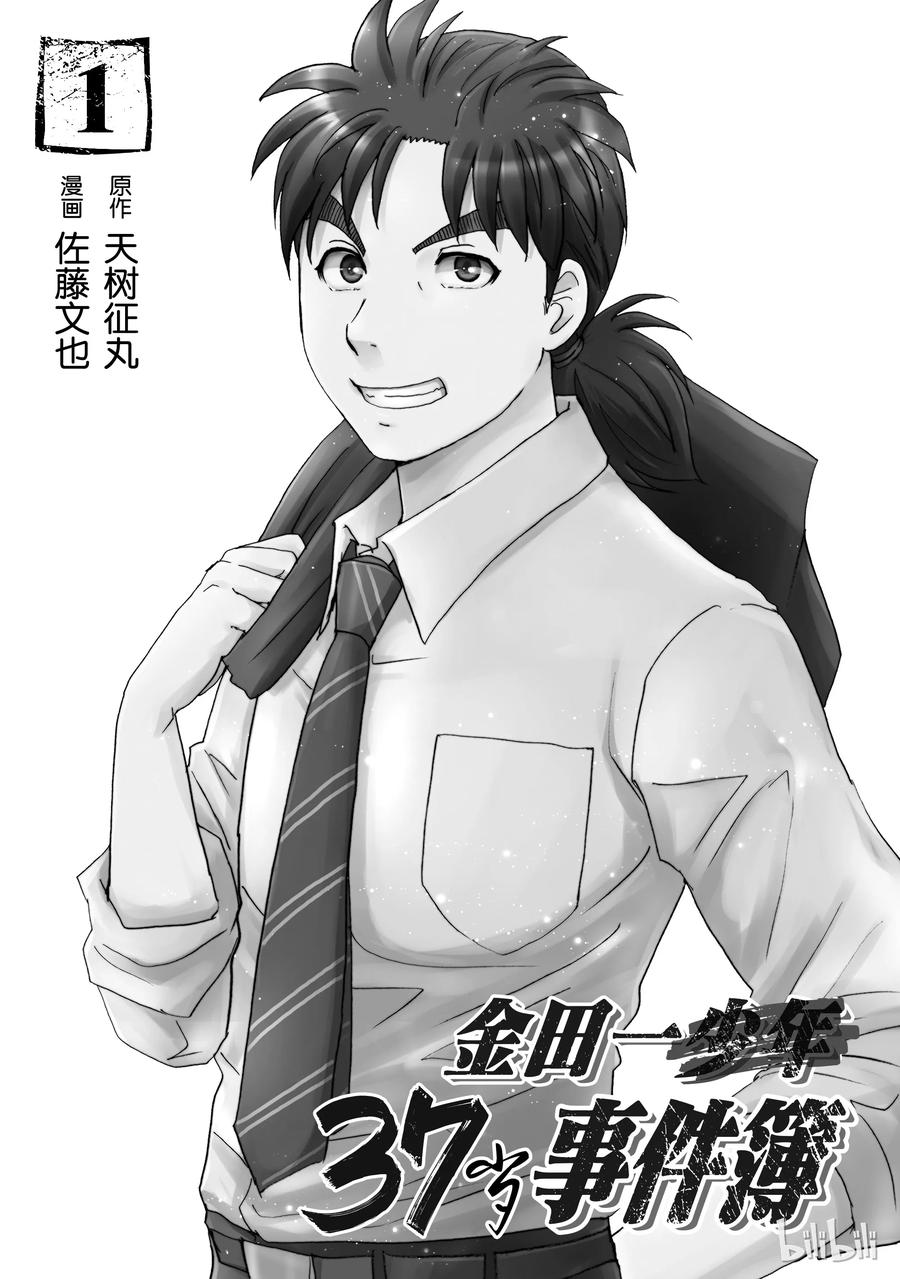 金田一37岁事件簿 - 1 - 第2张图
