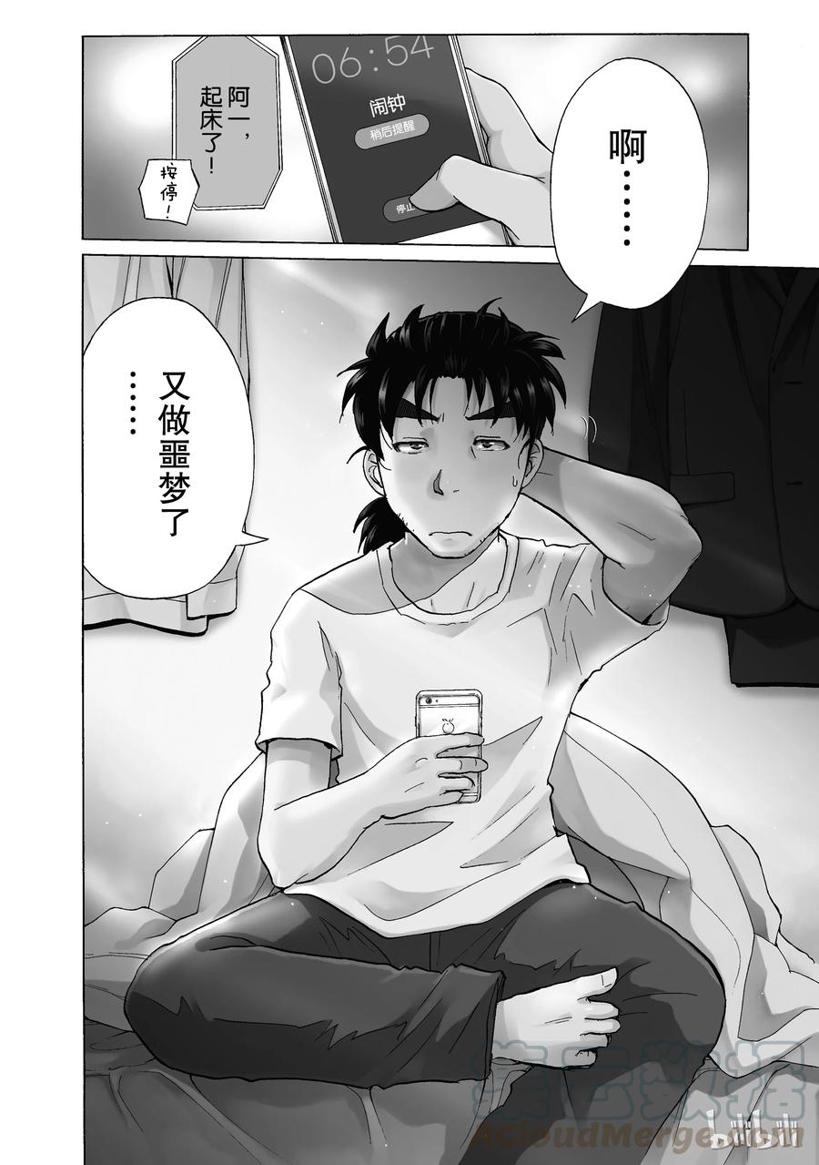 金田一37岁事件簿 - 1 - 第7张图