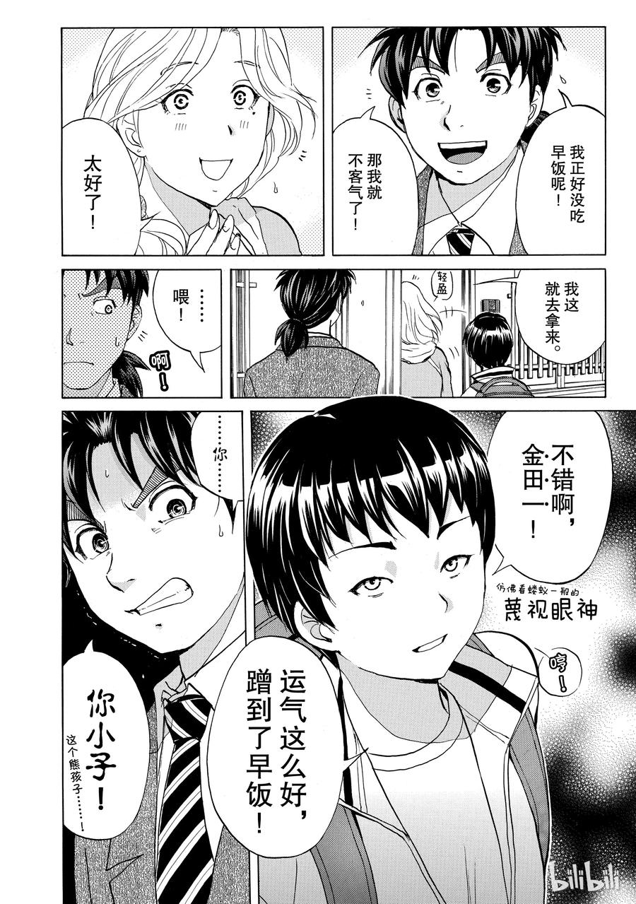 金田一37岁事件簿 - 1 - 第11张图