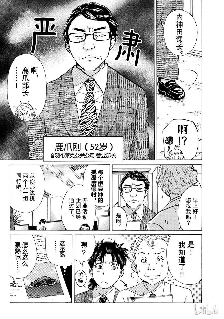 金田一37岁事件簿 - 1 - 第18张图