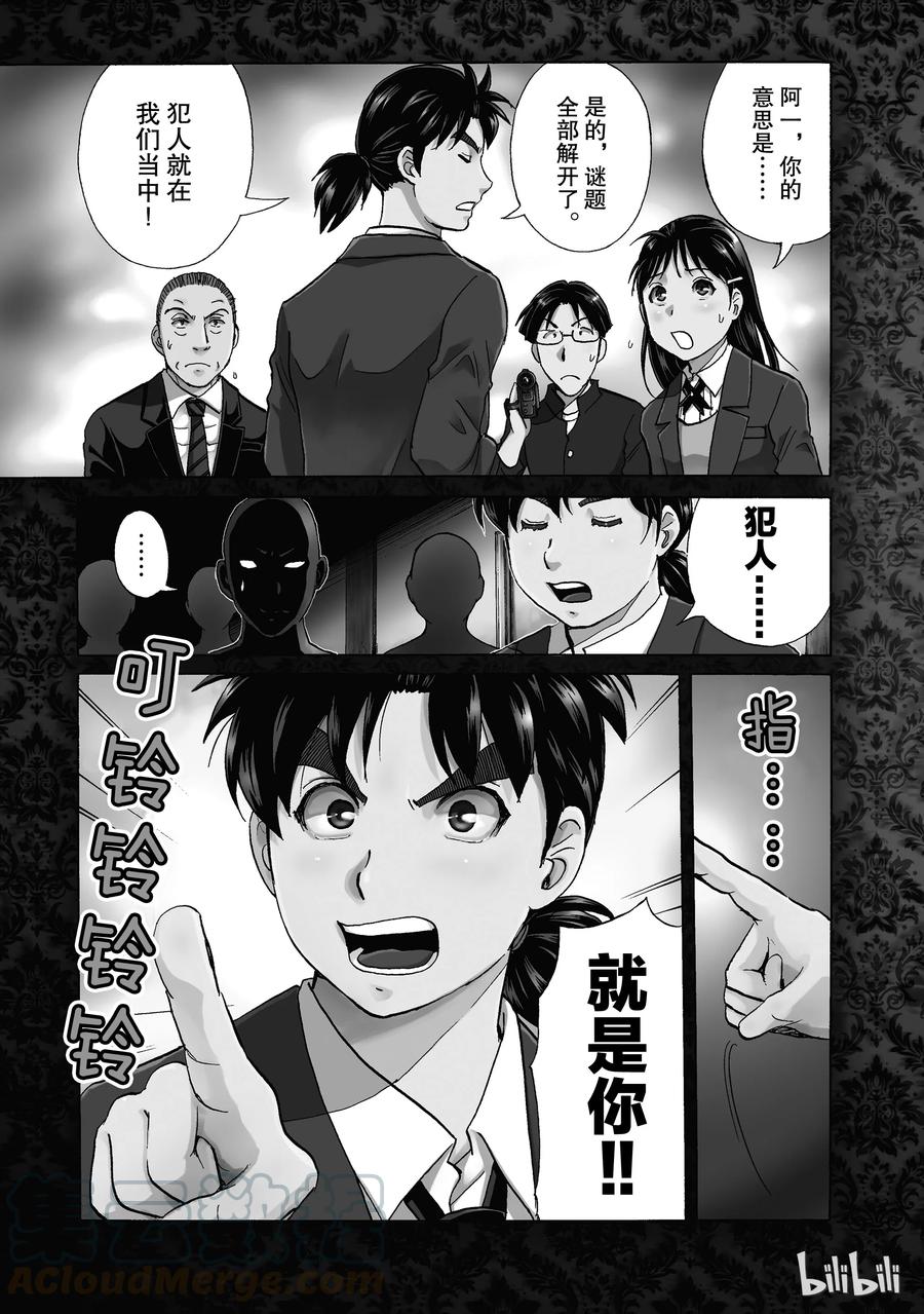 金田一37岁事件簿 - 1 - 第4张图