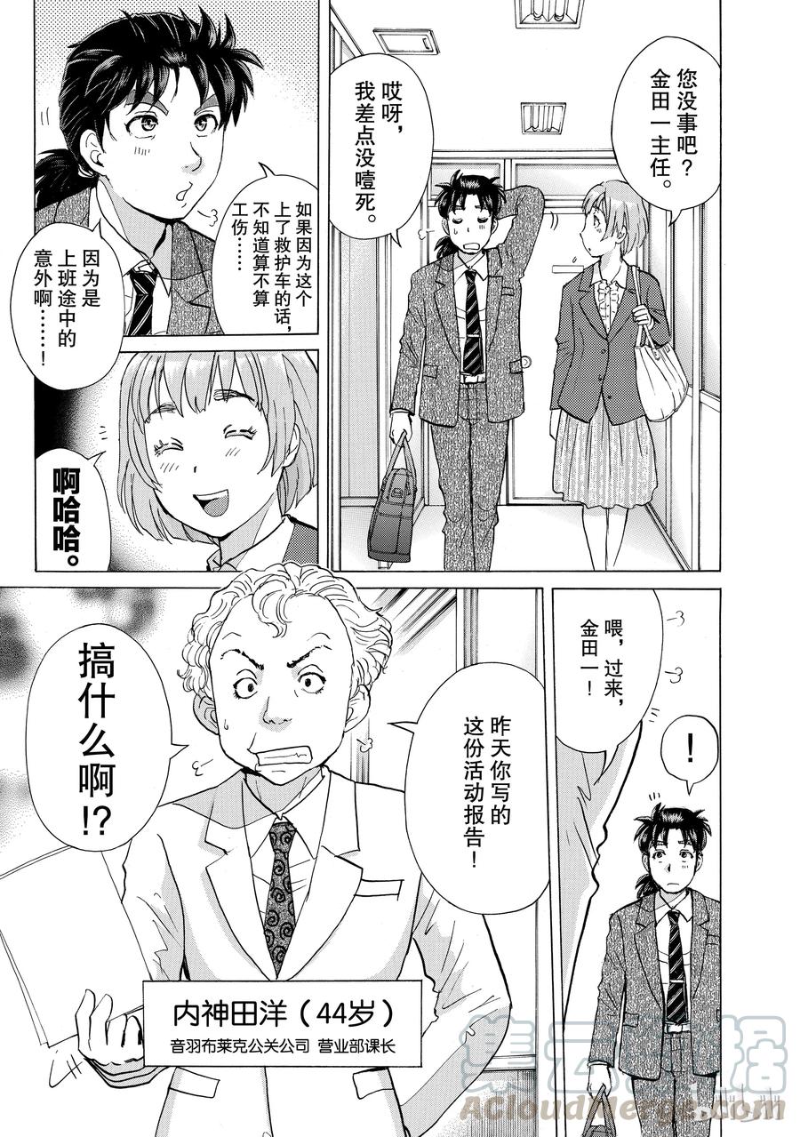 金田一37岁事件簿 - 1 - 第16张图