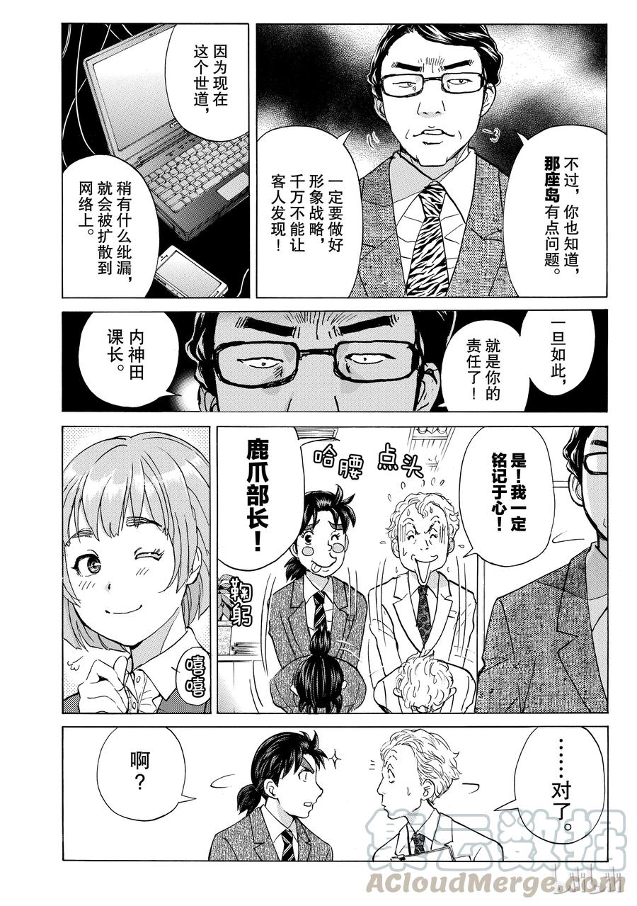 金田一37岁事件簿 - 1 - 第19张图