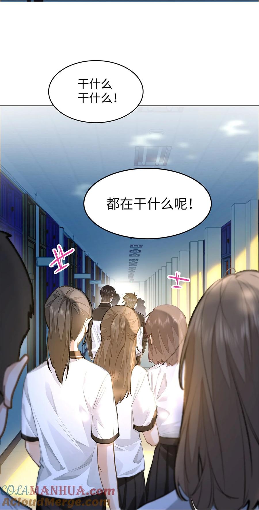 《我喜欢你的信息素》08 我就是你口中那个O 第25页