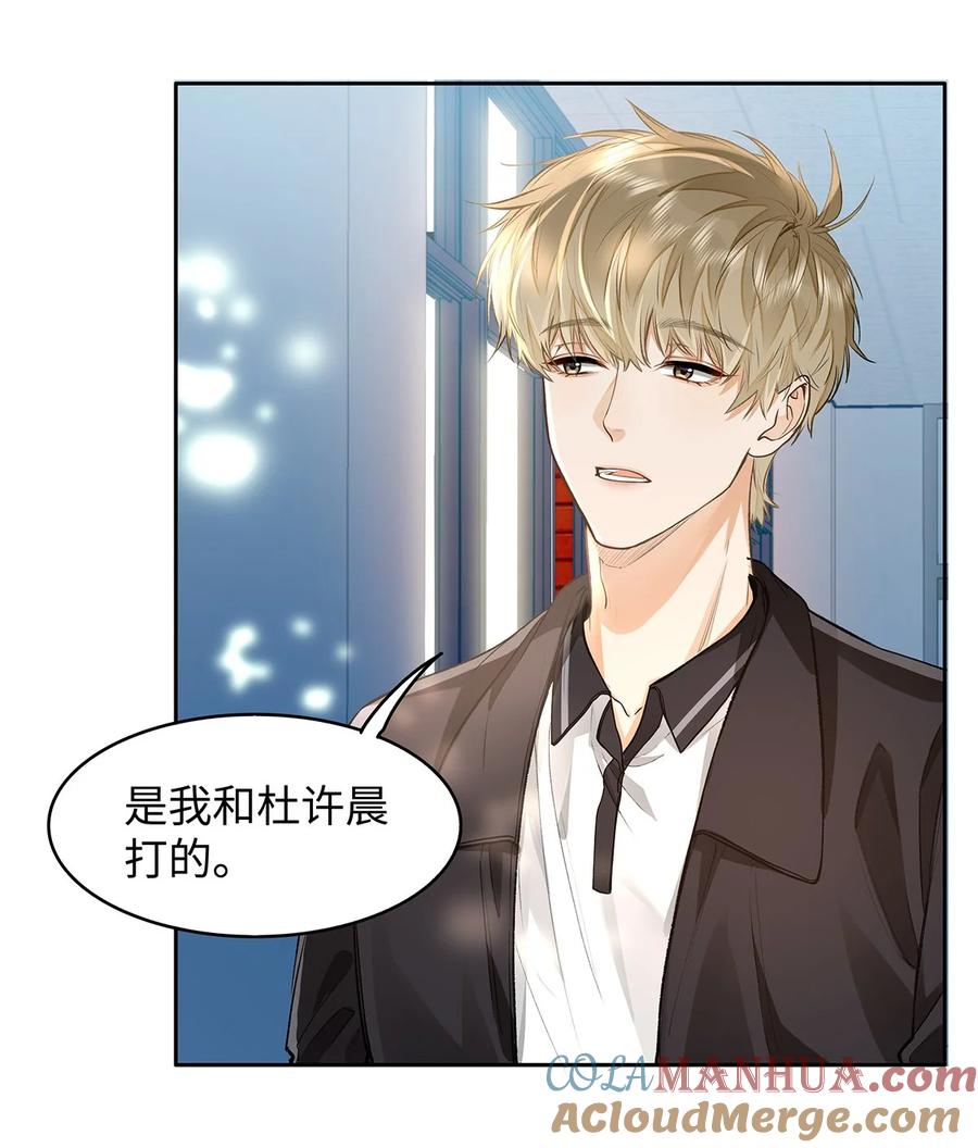 《我喜欢你的信息素》08 我就是你口中那个O 第33页
