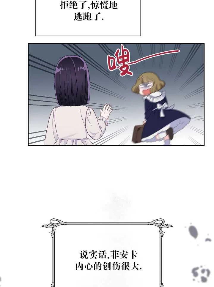 为附身者的特惠 - 第11话 - 第69张图