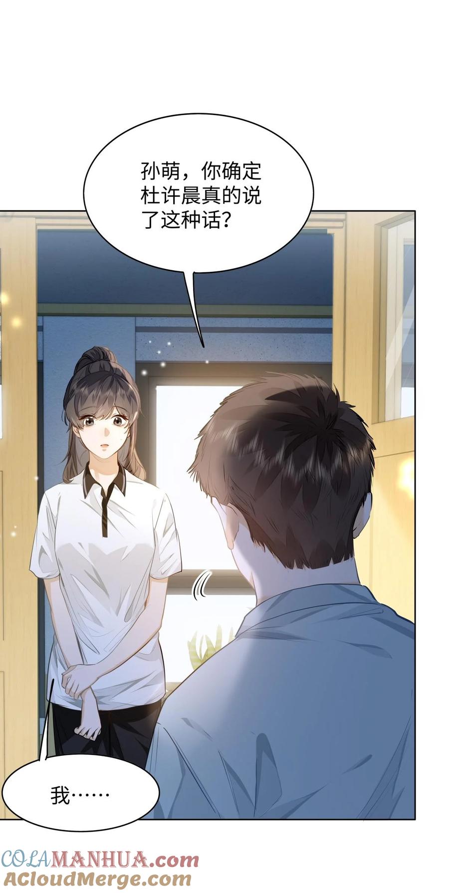 《我喜欢你的信息素》09 这人……好可怕！ 第15页