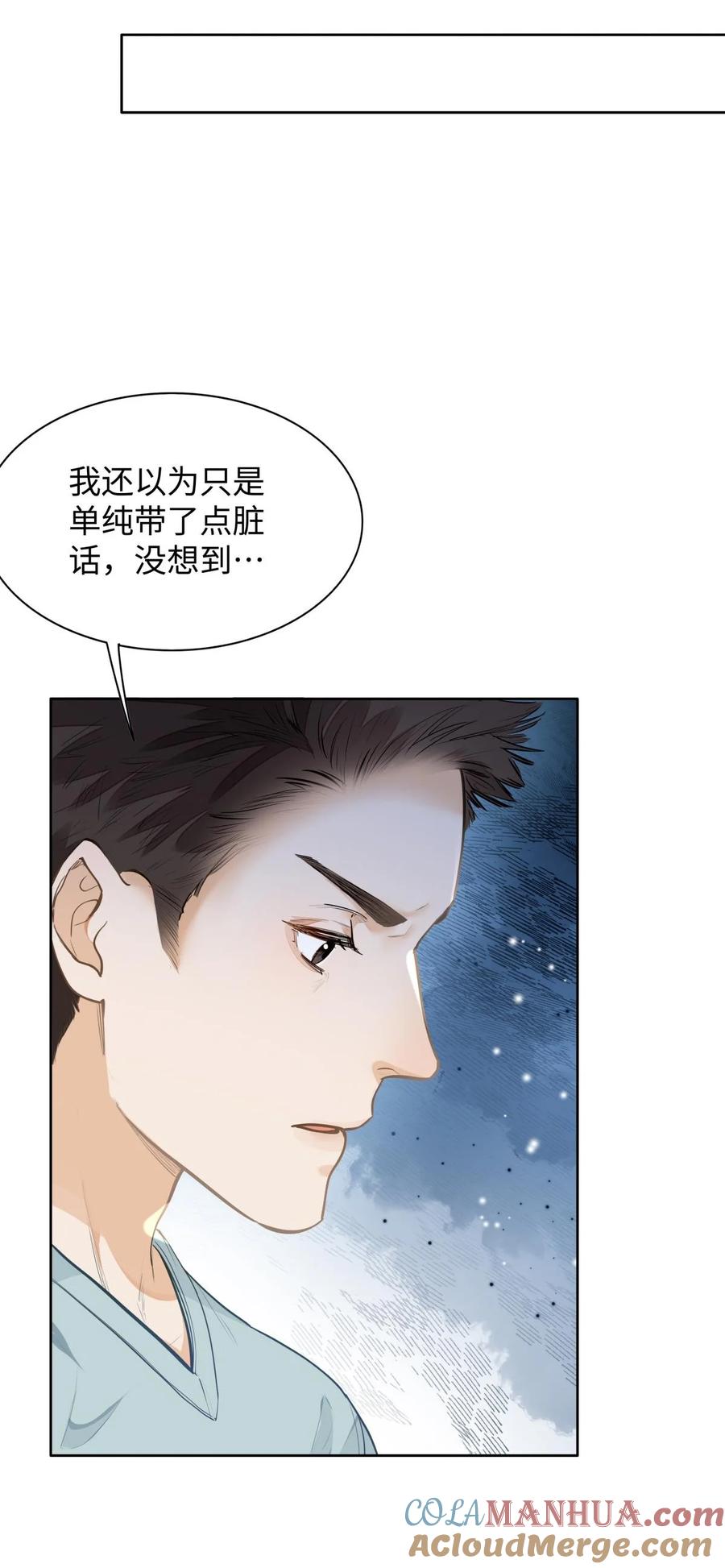 《我喜欢你的信息素》09 这人……好可怕！ 第13页
