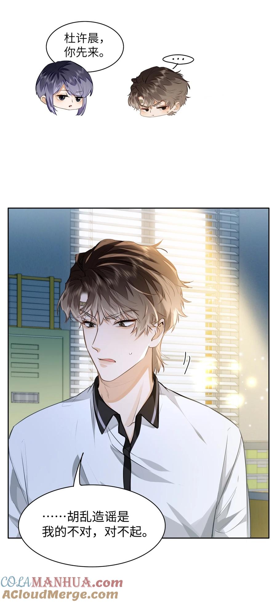 《我喜欢你的信息素》09 这人……好可怕！ 第25页