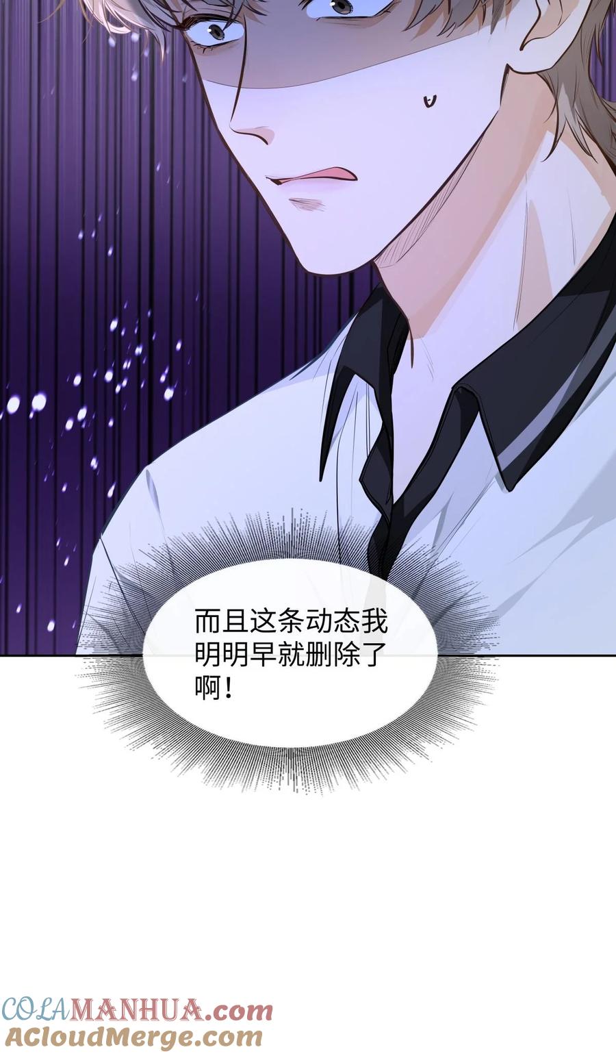 《我喜欢你的信息素》09 这人……好可怕！ 第21页