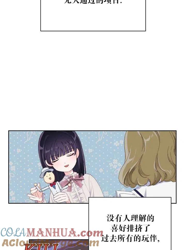 为附身者的特惠 - 第11话 - 第67张图