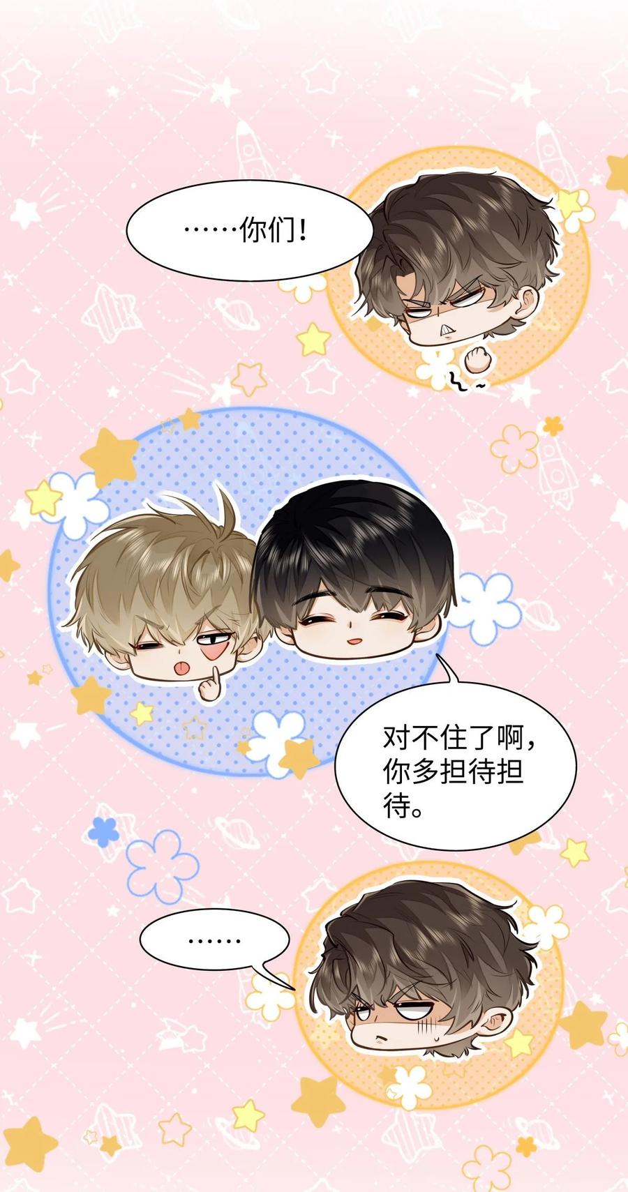 《我喜欢你的信息素》09 这人……好可怕！ 第32页