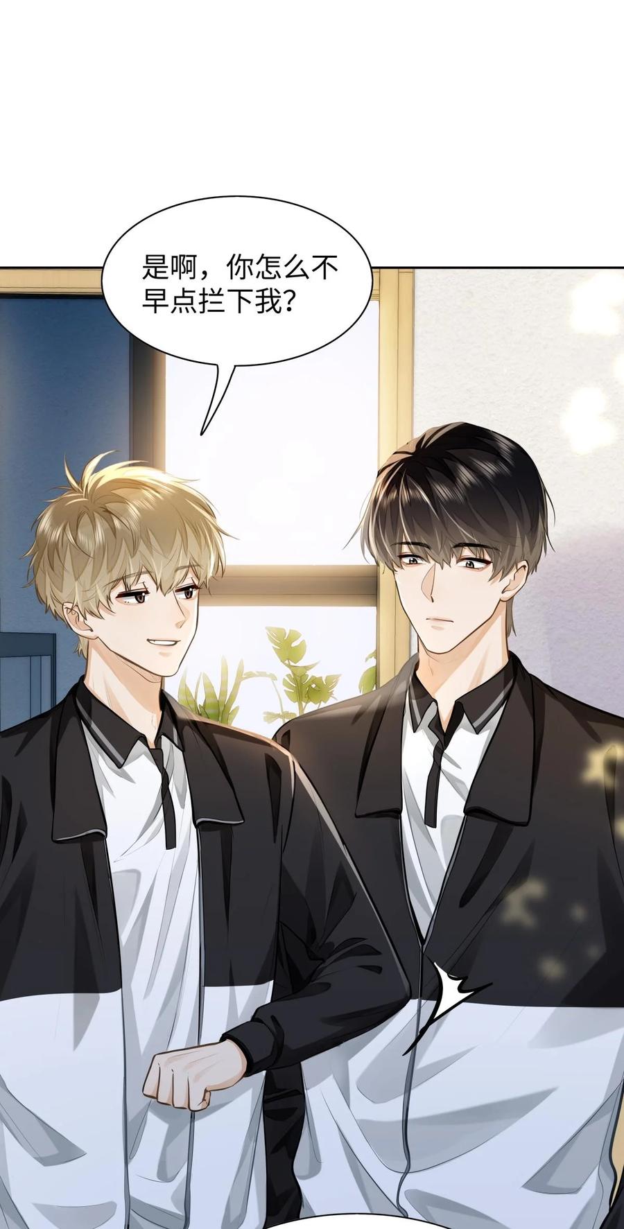 《我喜欢你的信息素》09 这人……好可怕！ 第30页