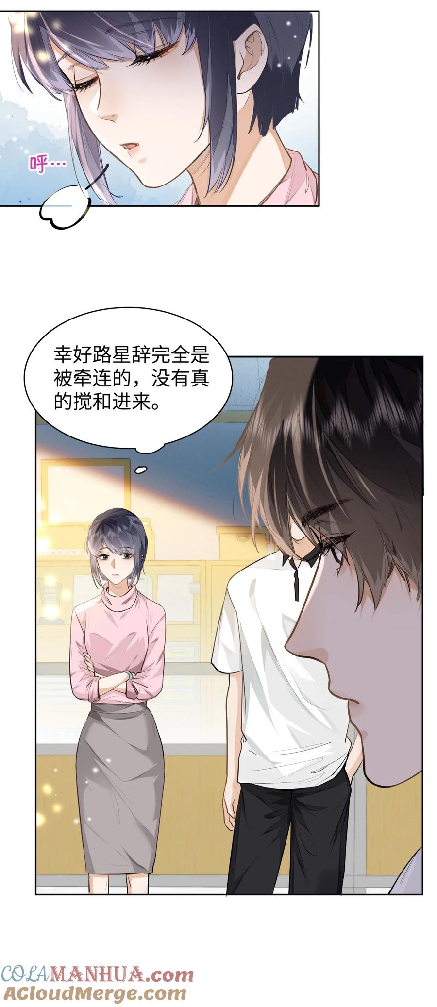 《我喜欢你的信息素》09 这人……好可怕！ 第23页