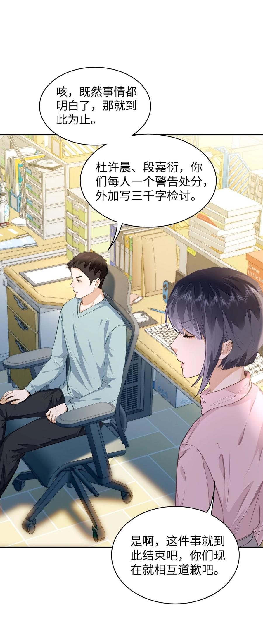 《我喜欢你的信息素》09 这人……好可怕！ 第24页