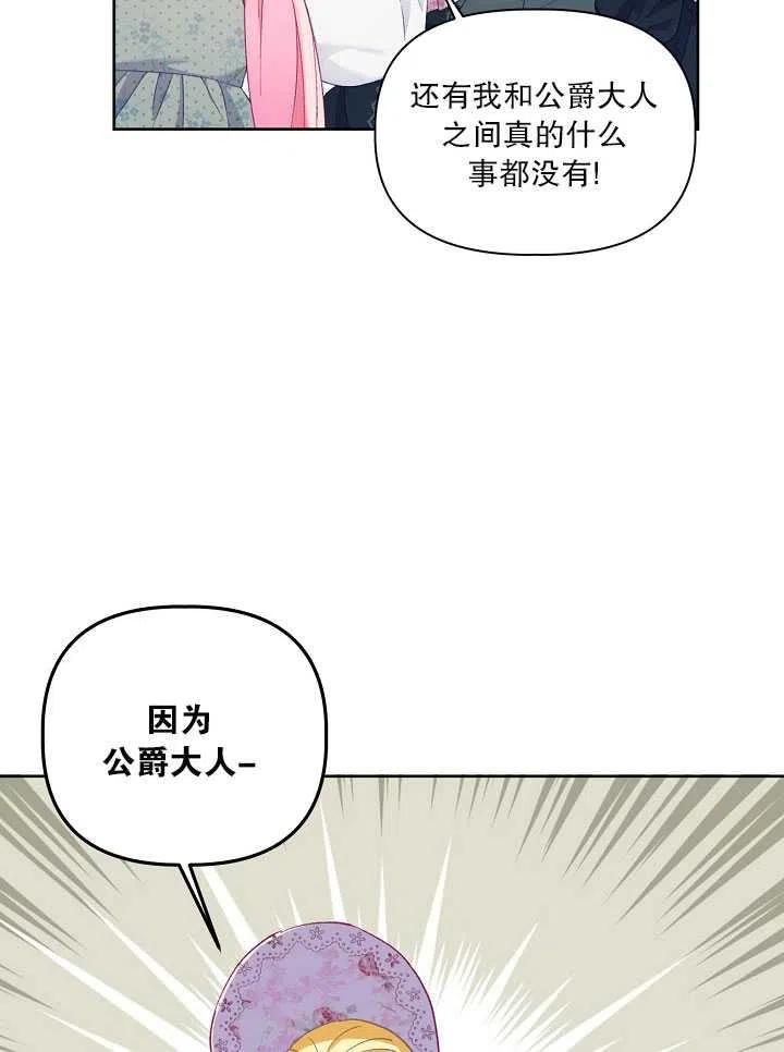 为附身者的特惠 - 第11话 - 第75张图