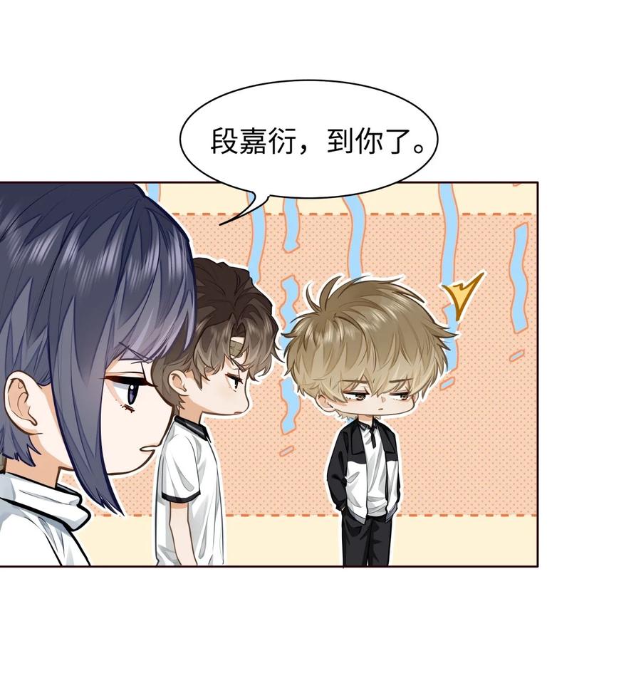 《我喜欢你的信息素》09 这人……好可怕！ 第26页
