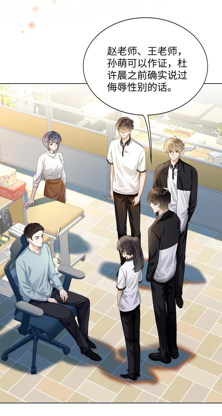 《我喜欢你的信息素》09 这人……好可怕！ 第10页