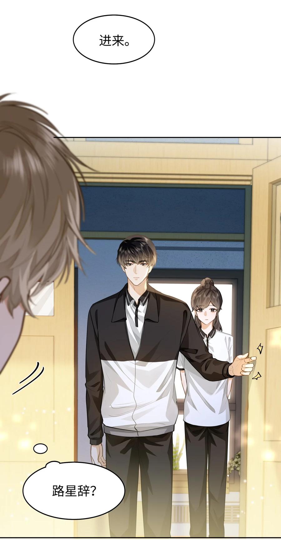 《我喜欢你的信息素》09 这人……好可怕！ 第6页