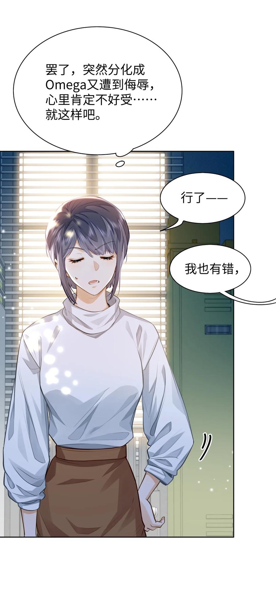 《我喜欢你的信息素》09 这人……好可怕！ 第28页