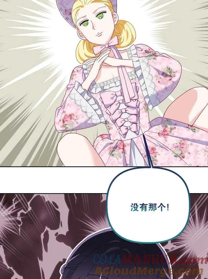 为附身者的特惠 - 第11话 - 第76张图