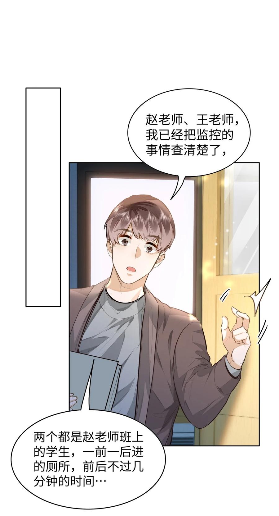 《我喜欢你的信息素》09 这人……好可怕！ 第22页