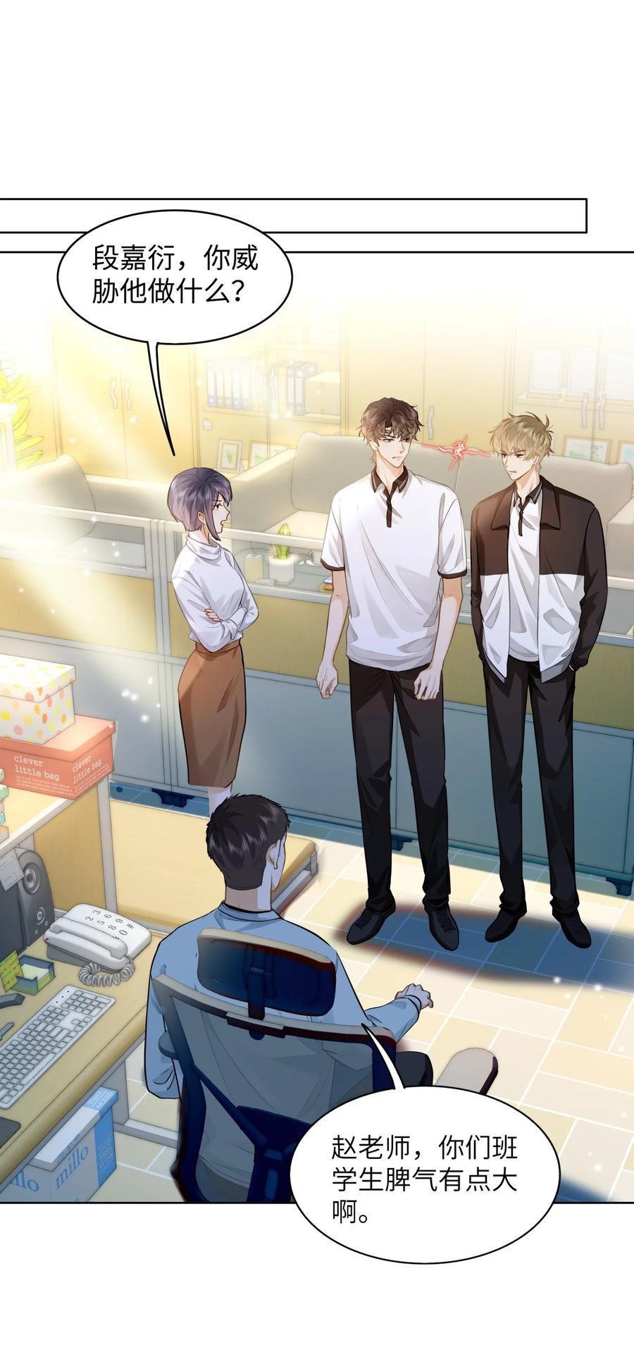 《我喜欢你的信息素》09 这人……好可怕！ 第2页