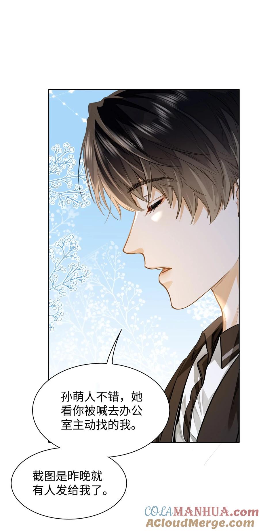 《我喜欢你的信息素》09 这人……好可怕！ 第35页