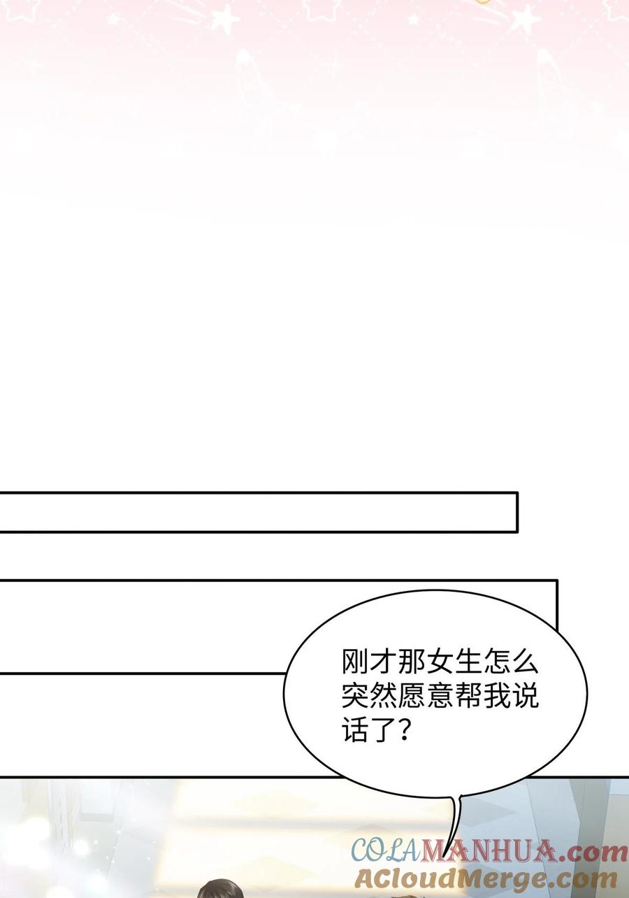 《我喜欢你的信息素》09 这人……好可怕！ 第33页