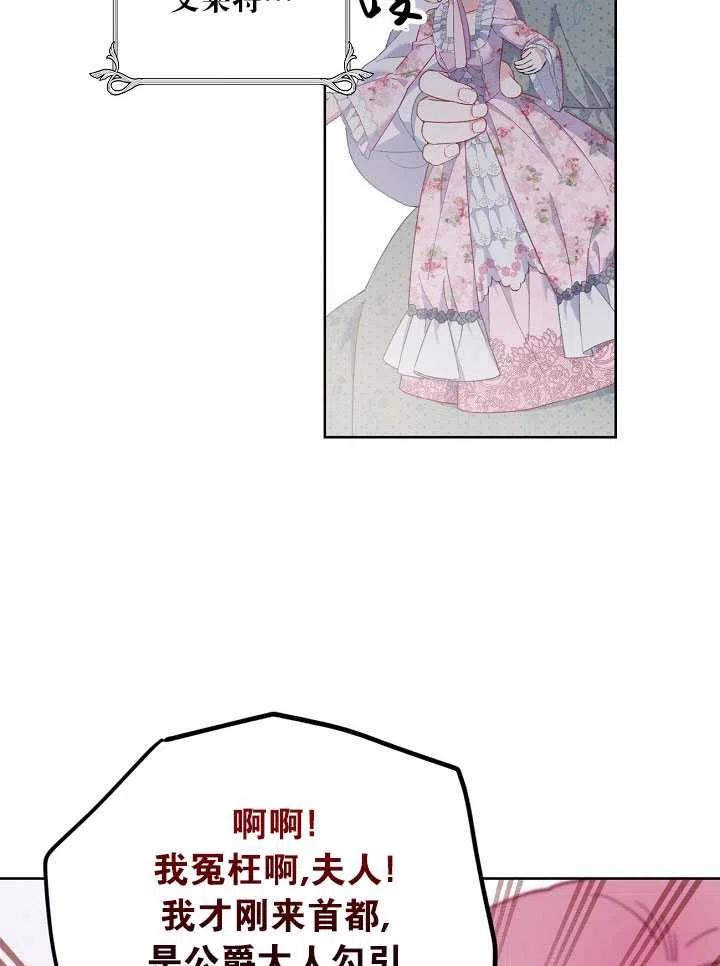 为附身者的特惠 - 第11话 - 第72张图