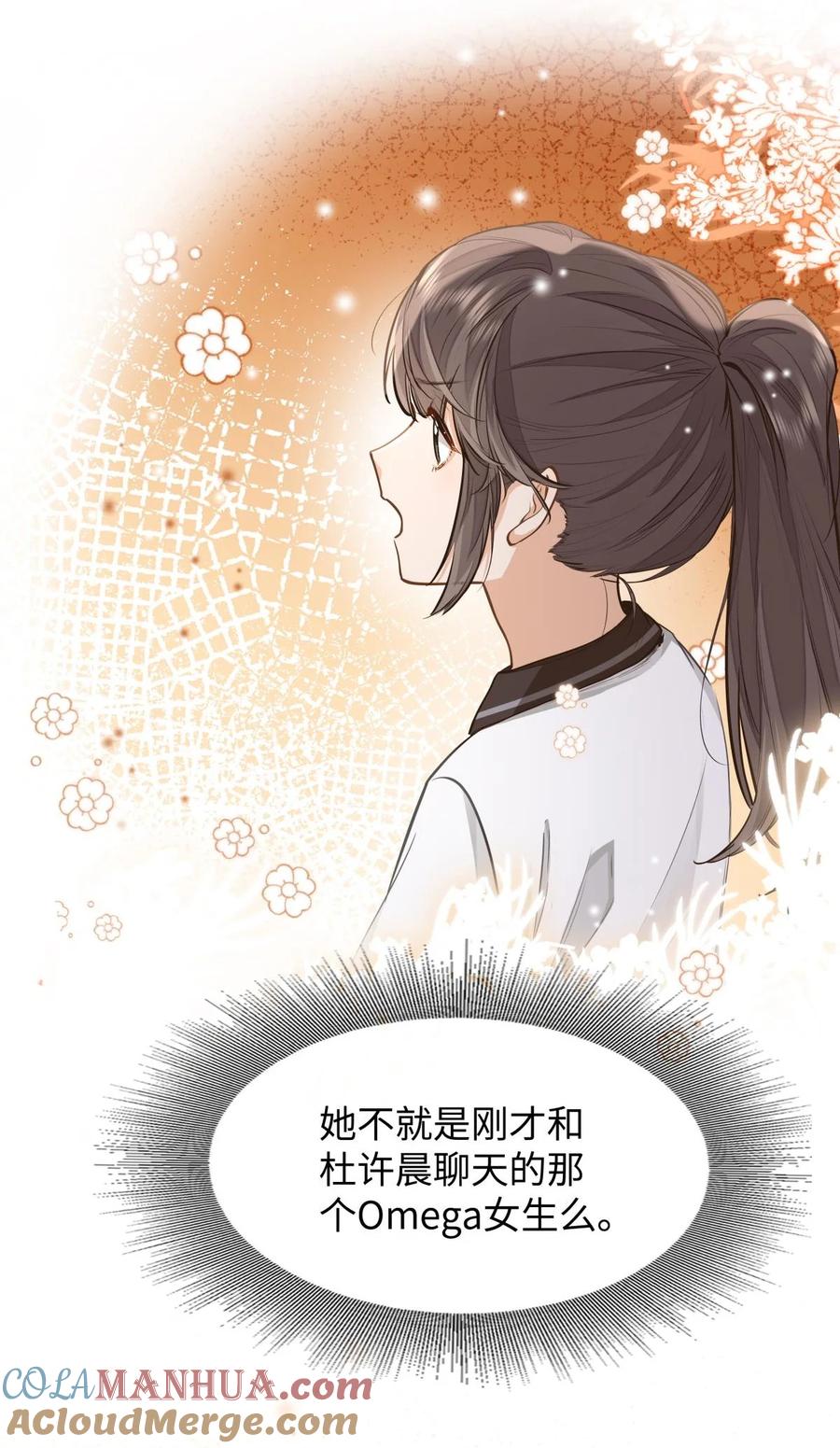 《我喜欢你的信息素》09 这人……好可怕！ 第9页